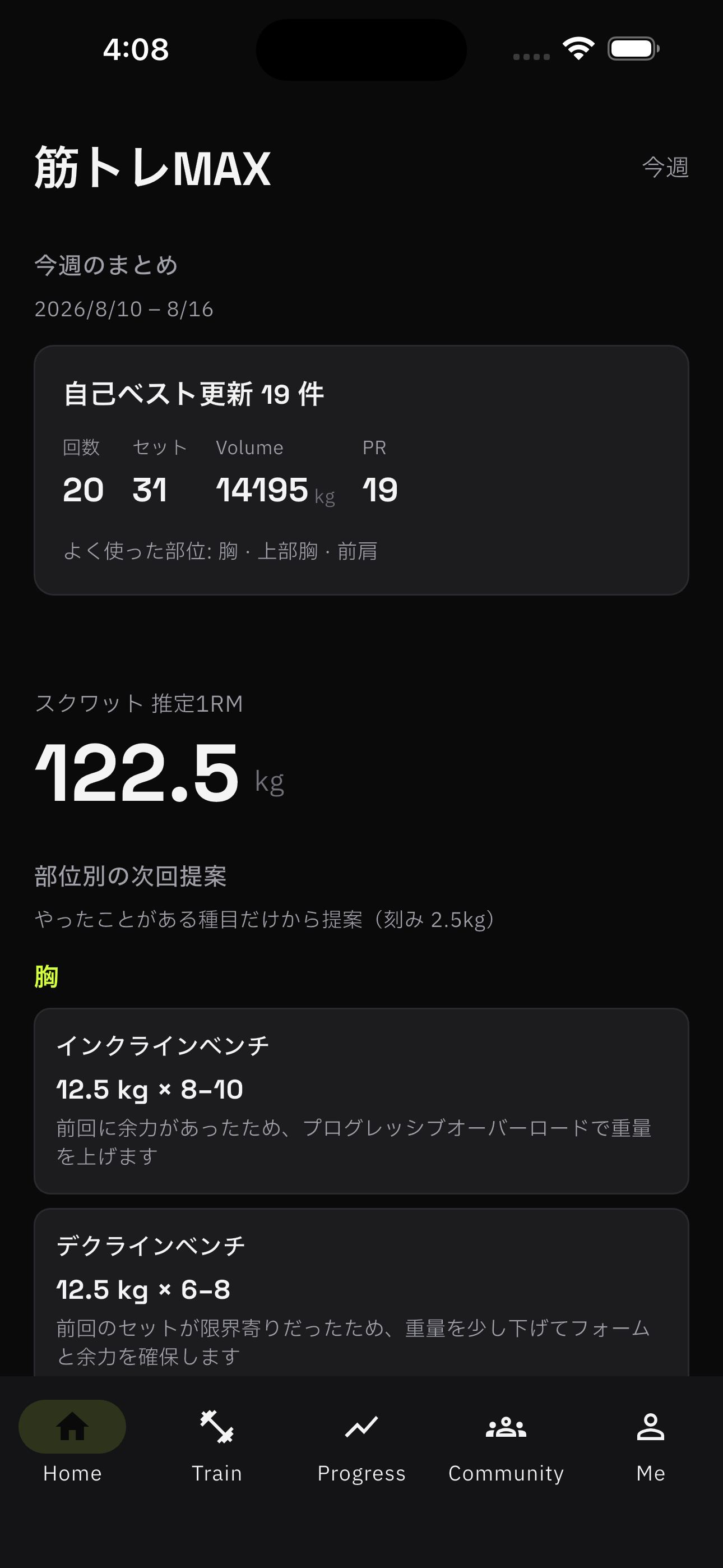 Home画面：今週のまとめと部位別の次回提案